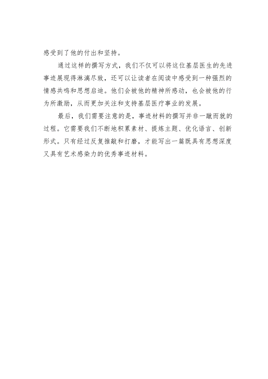 4步轻松写出高分事迹材料.docx_第3页