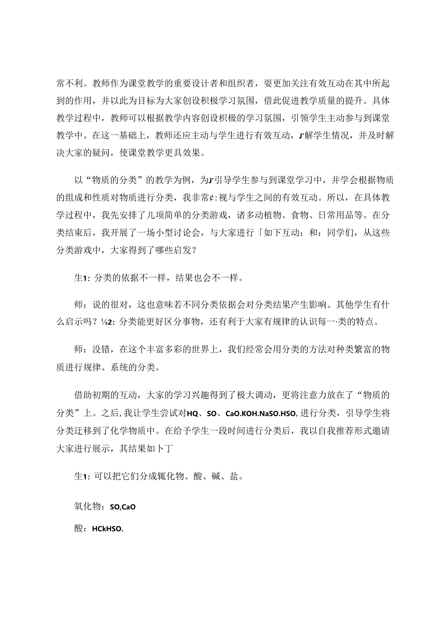 演示与互动促进师生共同参与 论文.docx_第2页