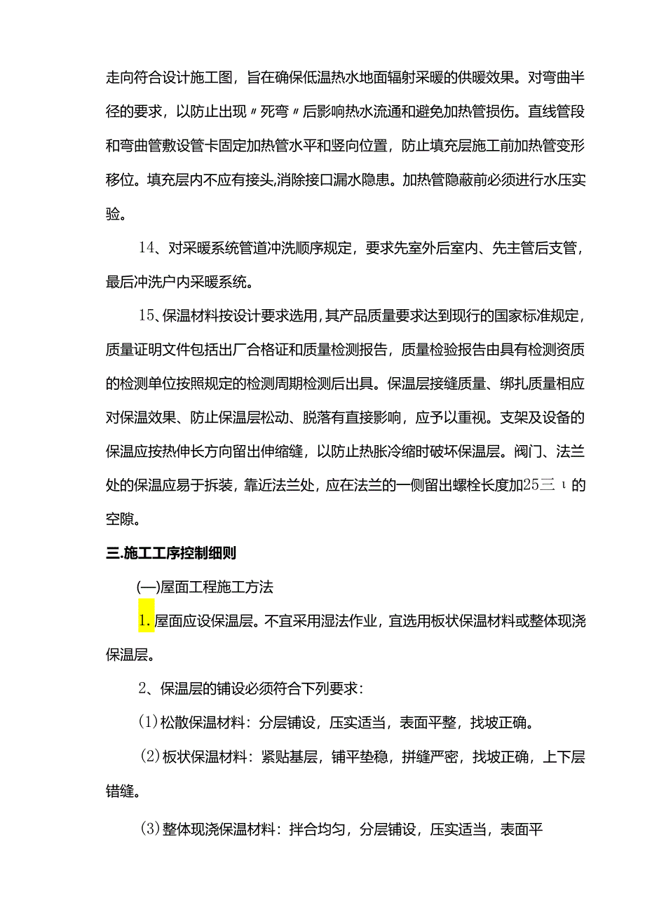 建筑节能工程监理细则.docx_第3页