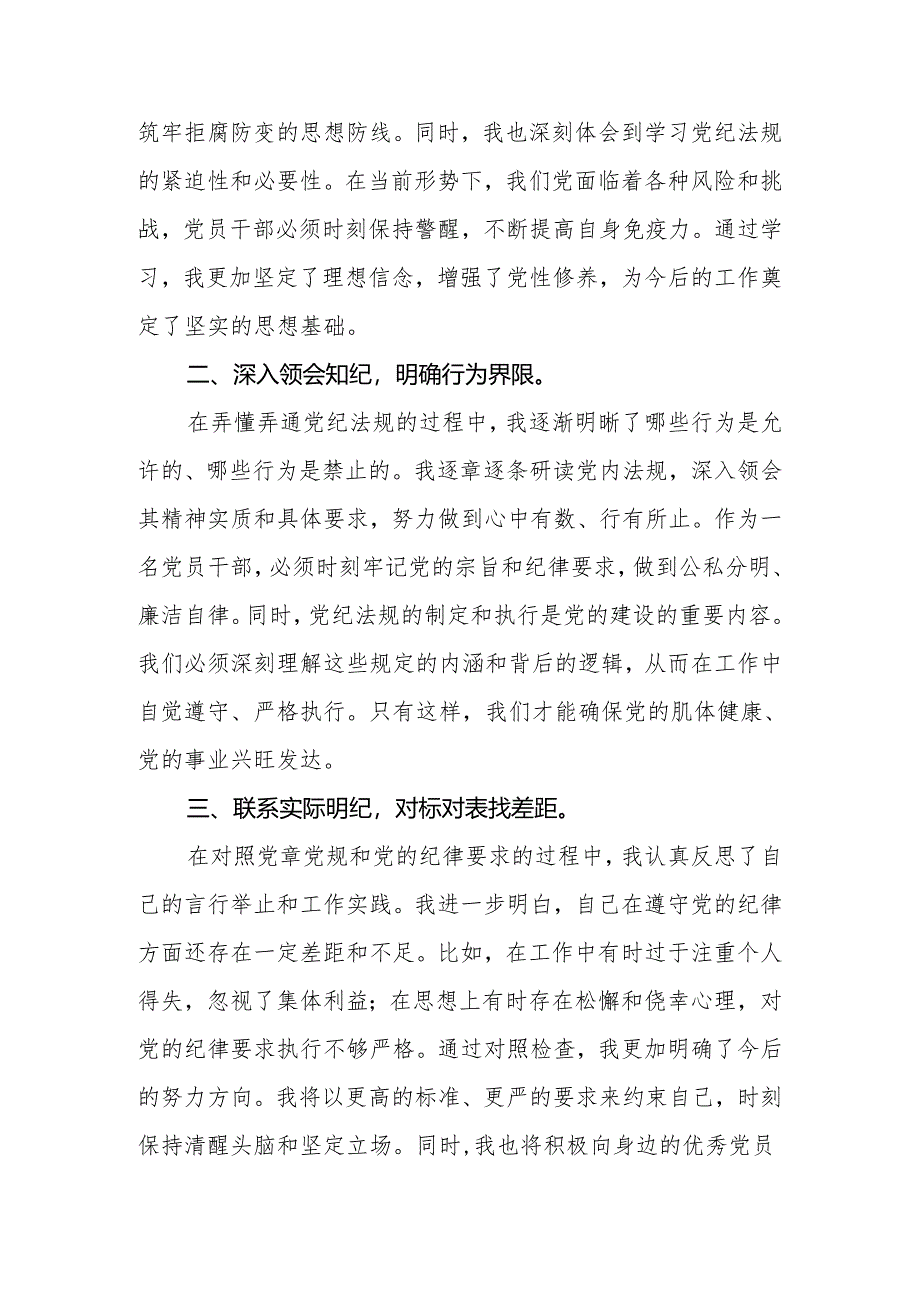 2024年党员干部在党纪学习教育读书班上的交流发言.docx_第2页