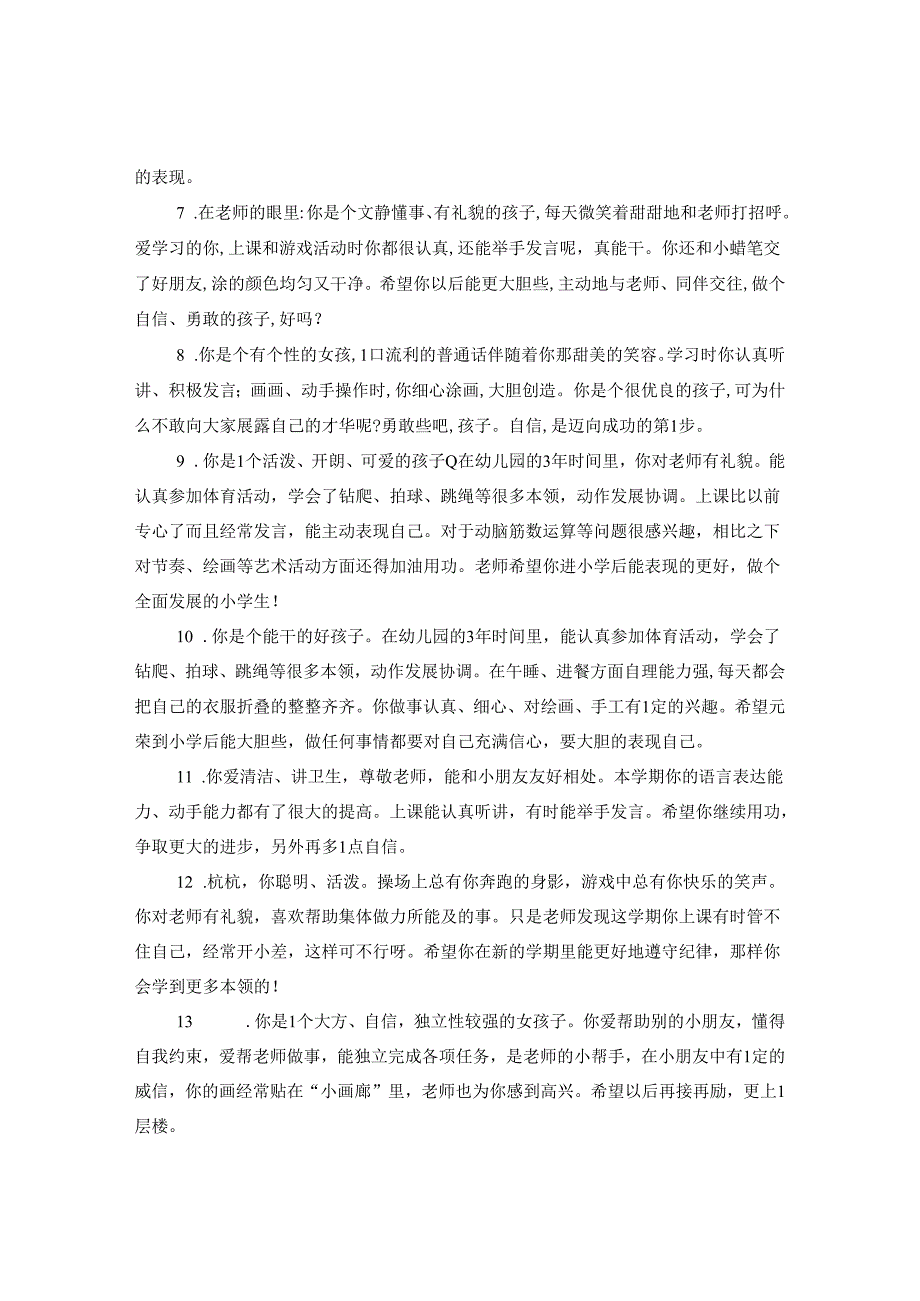 2024年幼儿园期未评语.docx_第2页