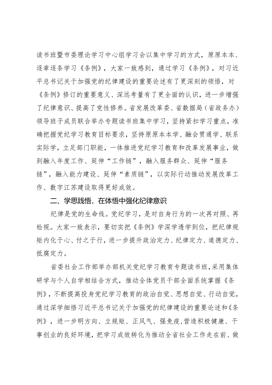 党纪学习教育∣10经验总结：20240424党纪学习教育读书班工作情况总结.docx_第2页