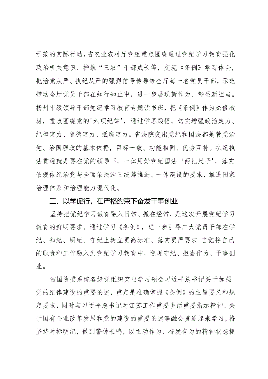 党纪学习教育∣10经验总结：20240424党纪学习教育读书班工作情况总结.docx_第3页