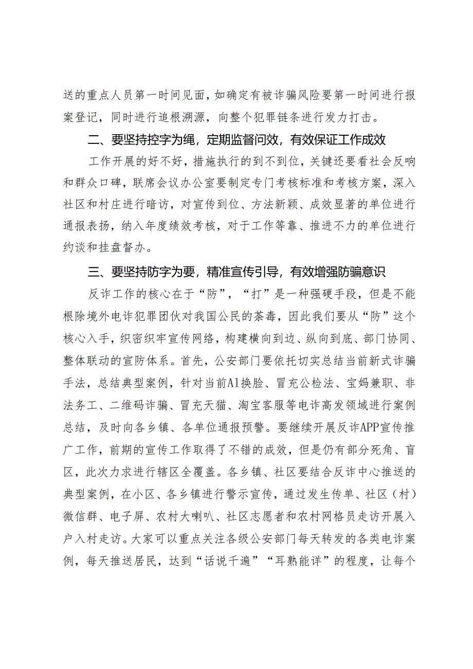 2024年在全县防治打击电信网络违法犯罪联席会议上的讲话.docx_第2页