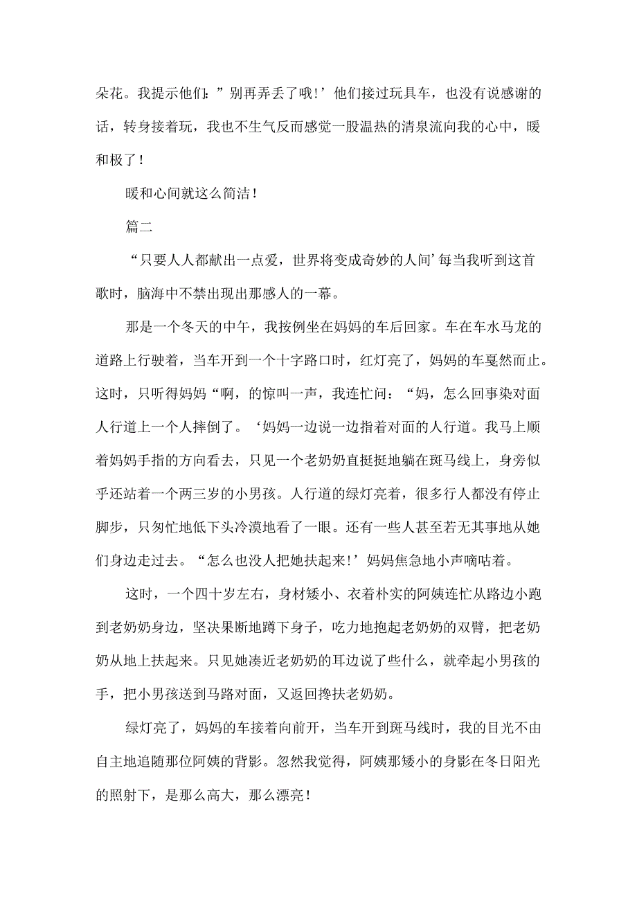 600字以温暖为题的作文.docx_第2页