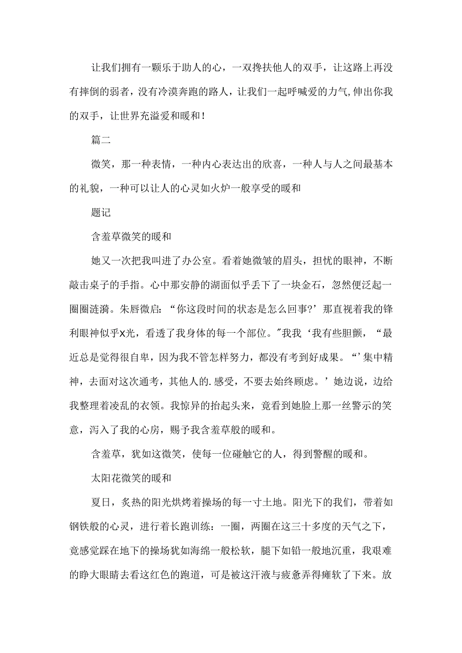 600字以温暖为题的作文.docx_第3页