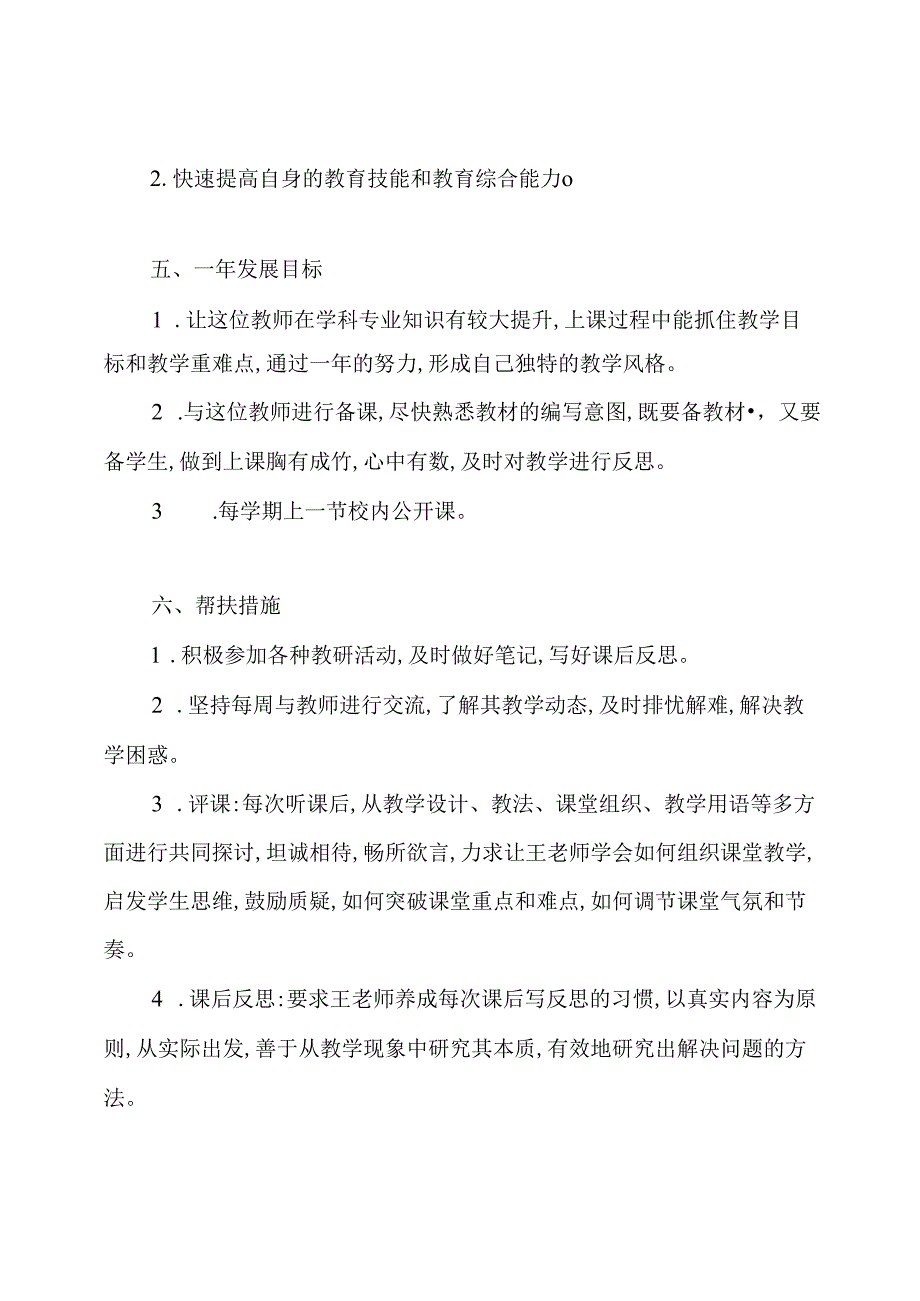 幼儿骨干教师帮扶计划.docx_第2页