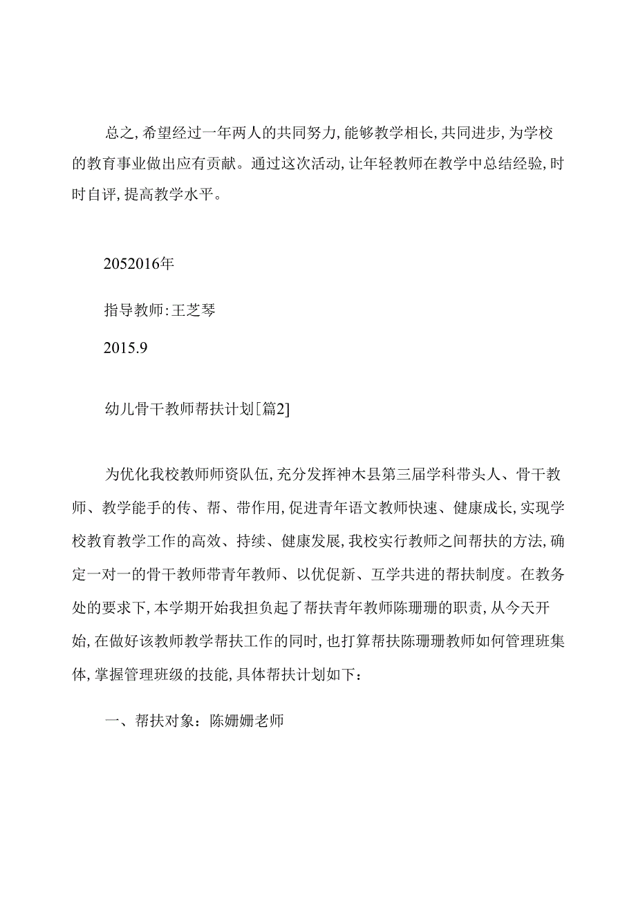 幼儿骨干教师帮扶计划.docx_第3页