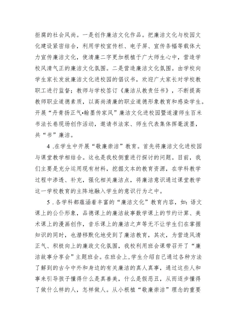 廉洁文化进校园活动方案.docx_第2页