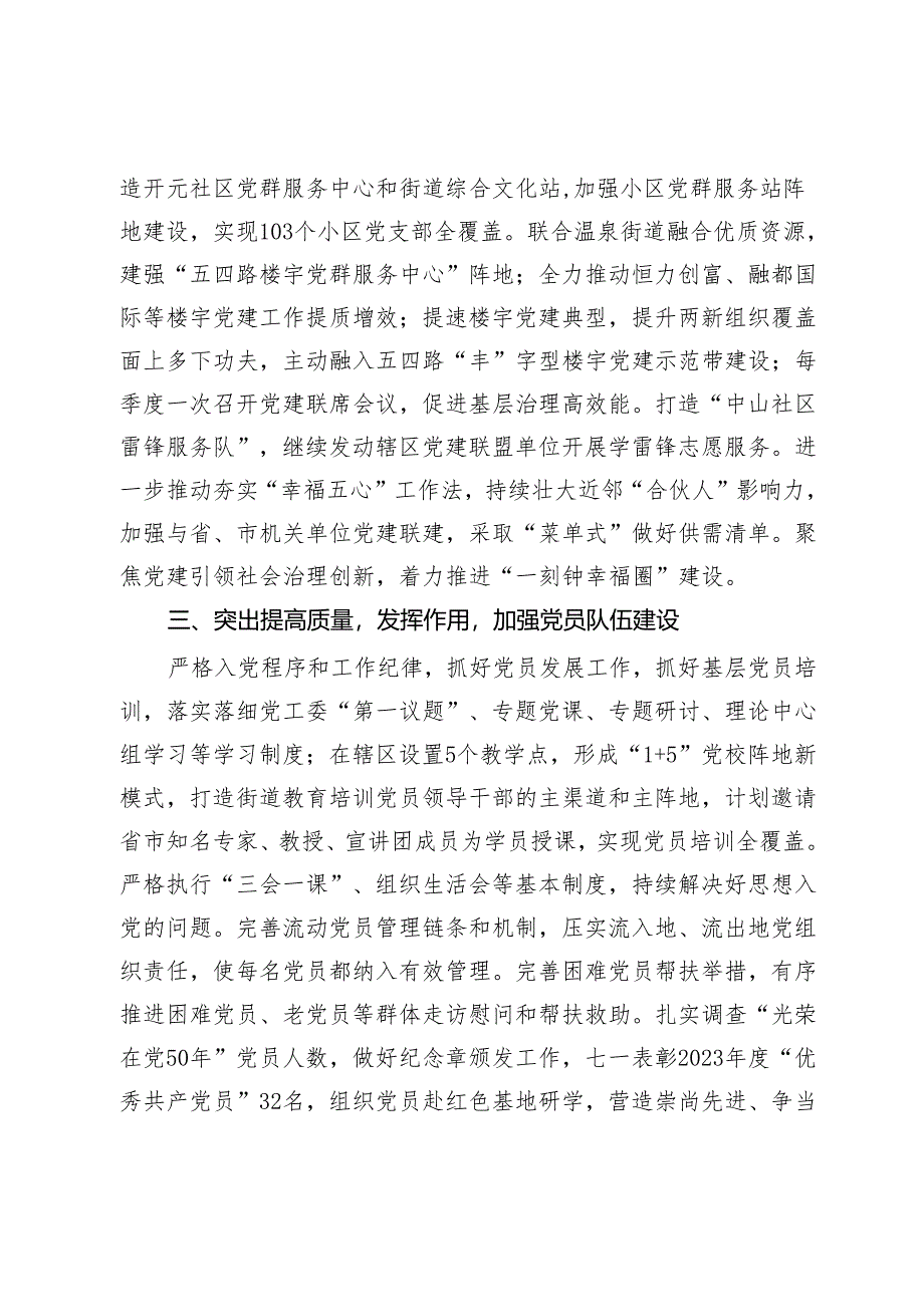 街道2024年组织工作要点.docx_第2页