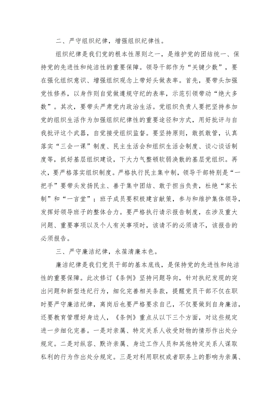 社区党委书记党支部书记党纪学习教育心得体会发言（共15篇）.docx_第3页