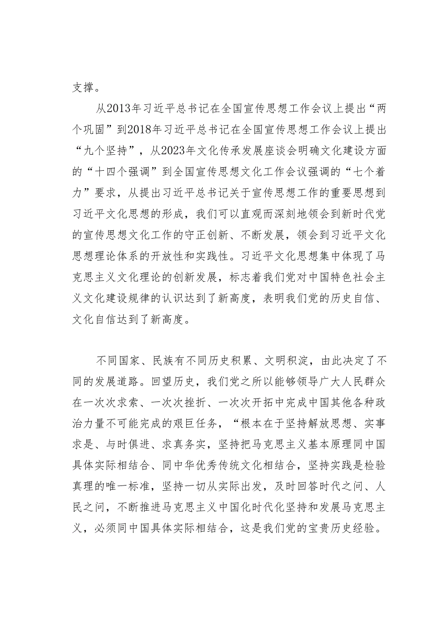 引领和推动新时代新征程宣传思想文化工作不断开创新局面.docx_第2页