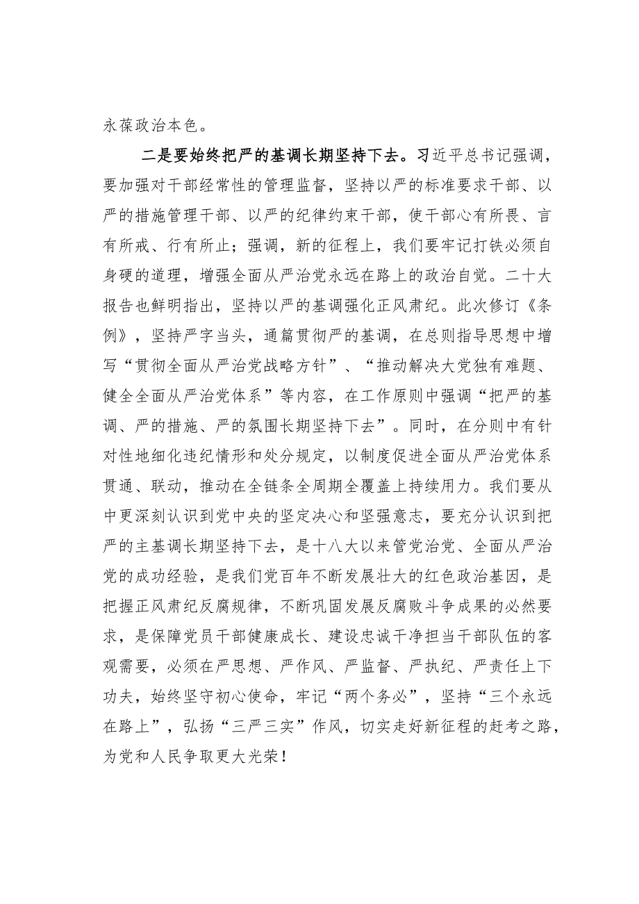 学习新修订《纪律处分条例》时的交流发言材料.docx_第2页