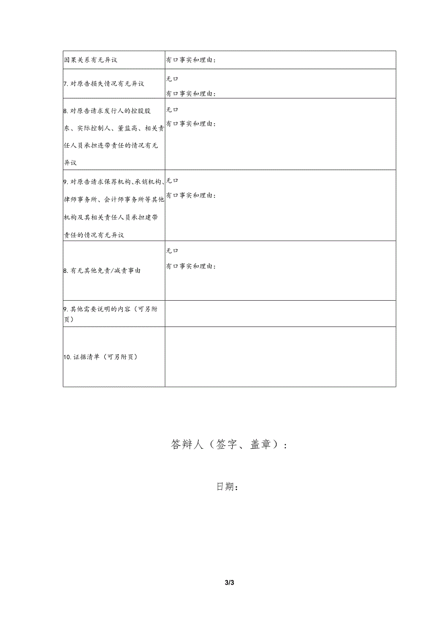 证券虚假陈述责任纠纷要素式答辩状（模版）.docx_第3页