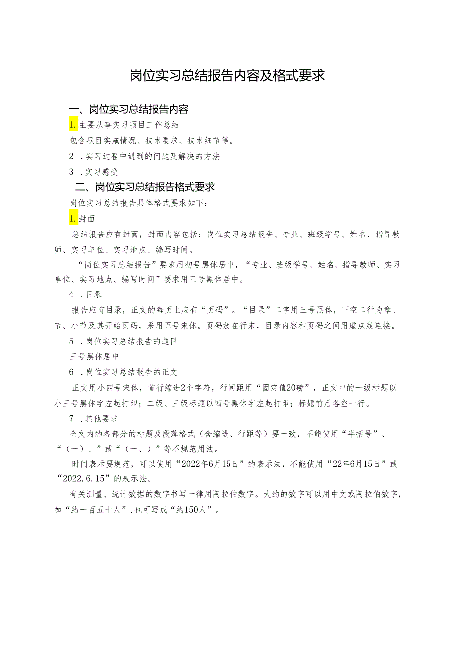 XX应用技术学院202X年岗位实习成绩评定工作通知（2024年）.docx_第3页