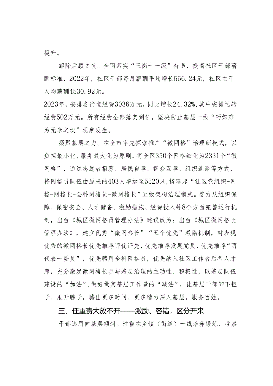 某某区积极探索基层减负新路径经验交流材料.docx_第3页