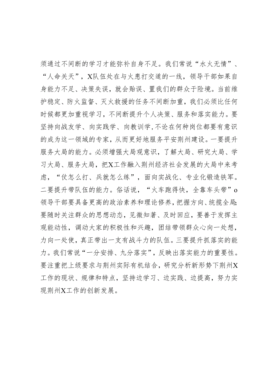 在干部任命大会上的讲话.docx_第2页