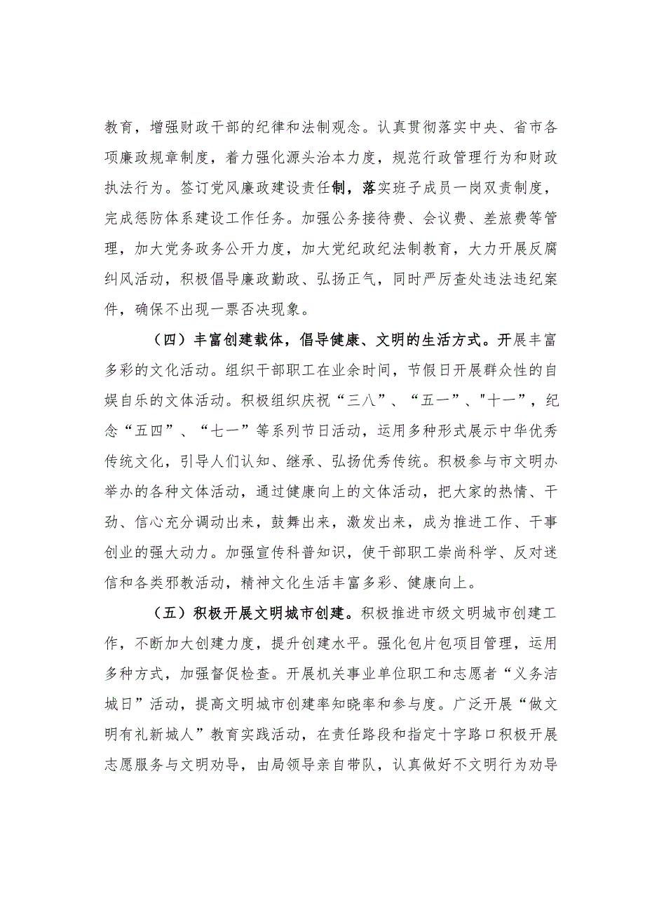 在某某局精神文明建设专题会议上的讲话.docx_第3页