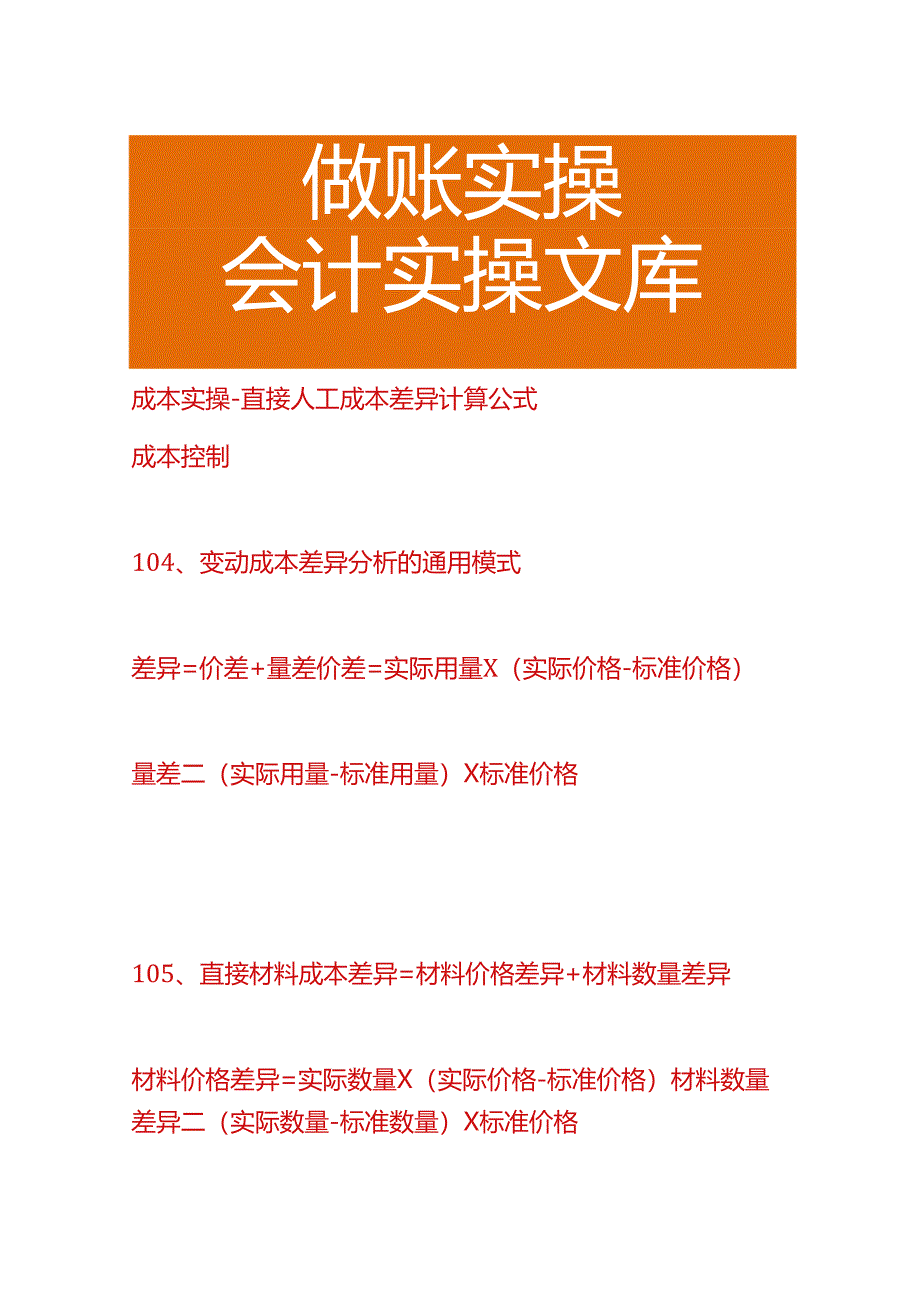 成本实操-直接人工成本差异计算公式.docx_第1页