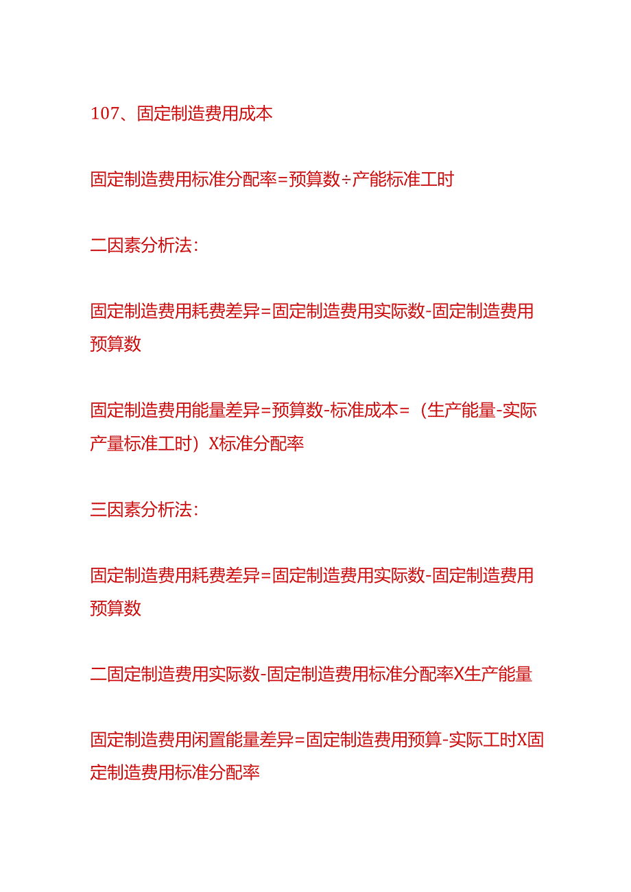 成本实操-直接人工成本差异计算公式.docx_第3页