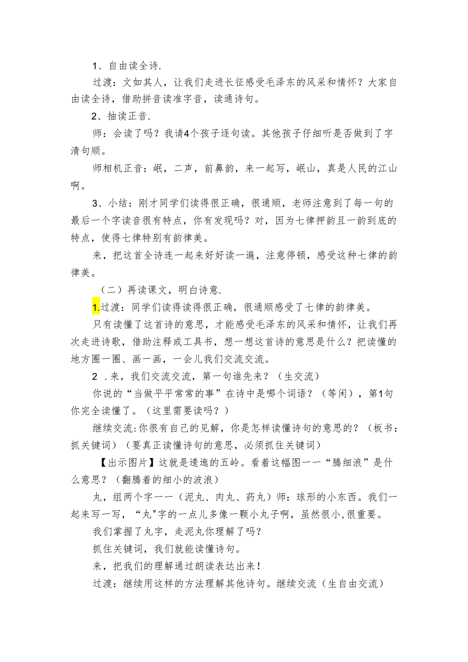 5 七律长征 公开课一等奖创新教学设计.docx_第2页