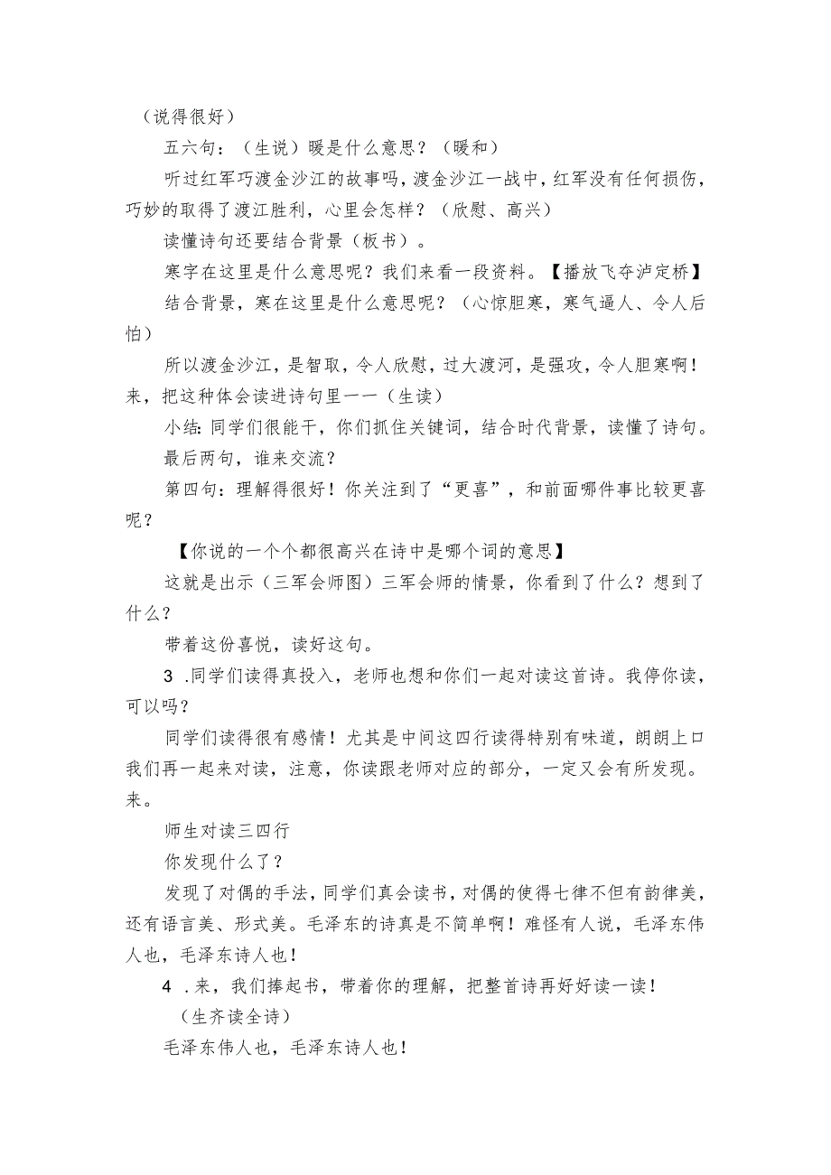 5 七律长征 公开课一等奖创新教学设计.docx_第3页