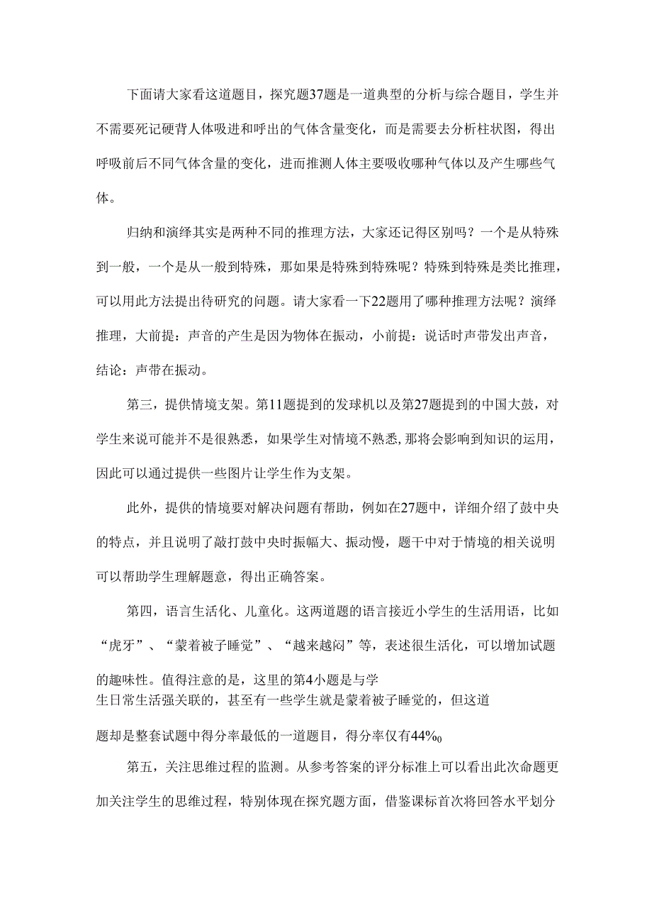 小学四年级科学上册质量监测分析报告.docx_第3页