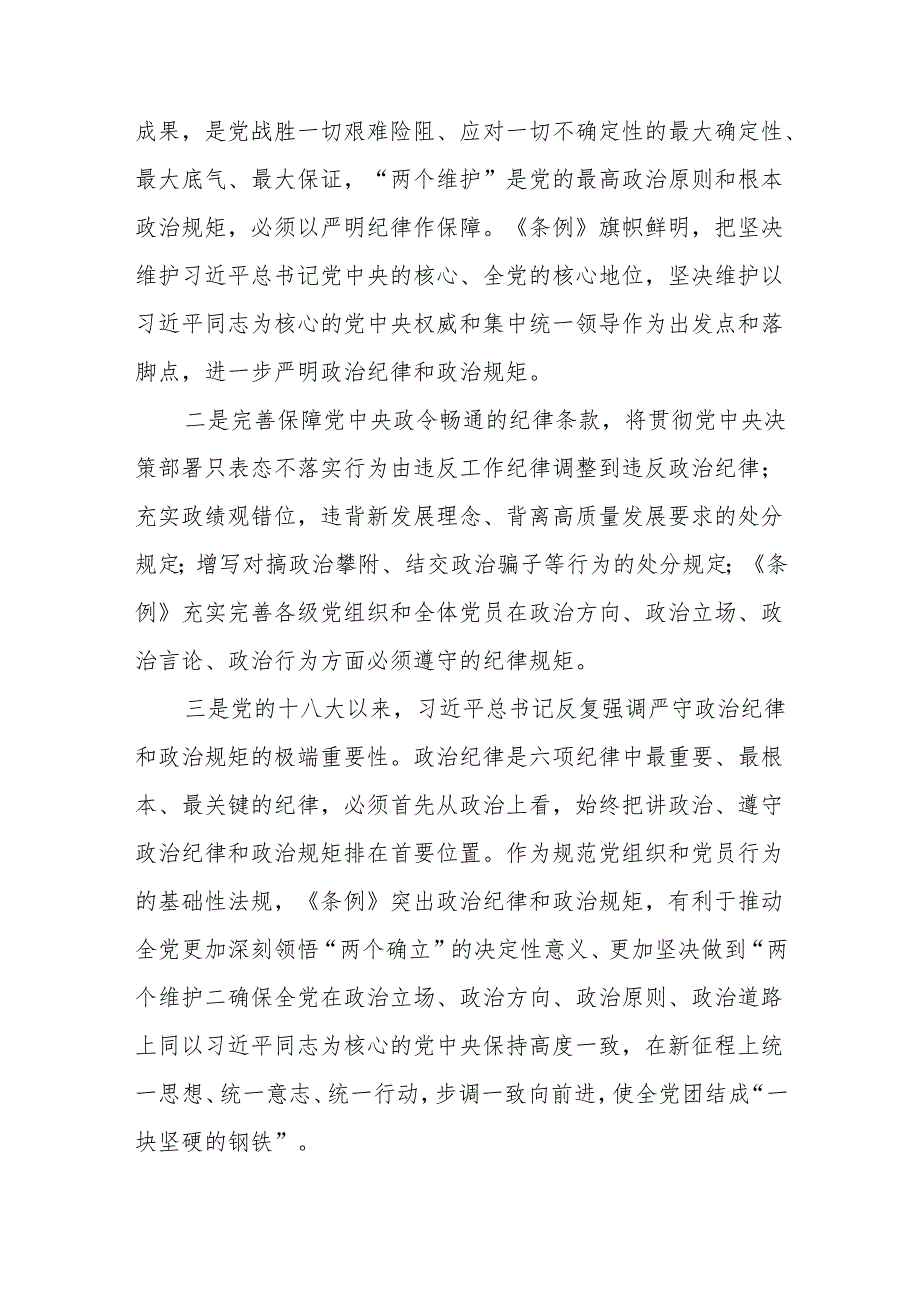 2024年党纪学习教育交流发言 3篇.docx_第2页