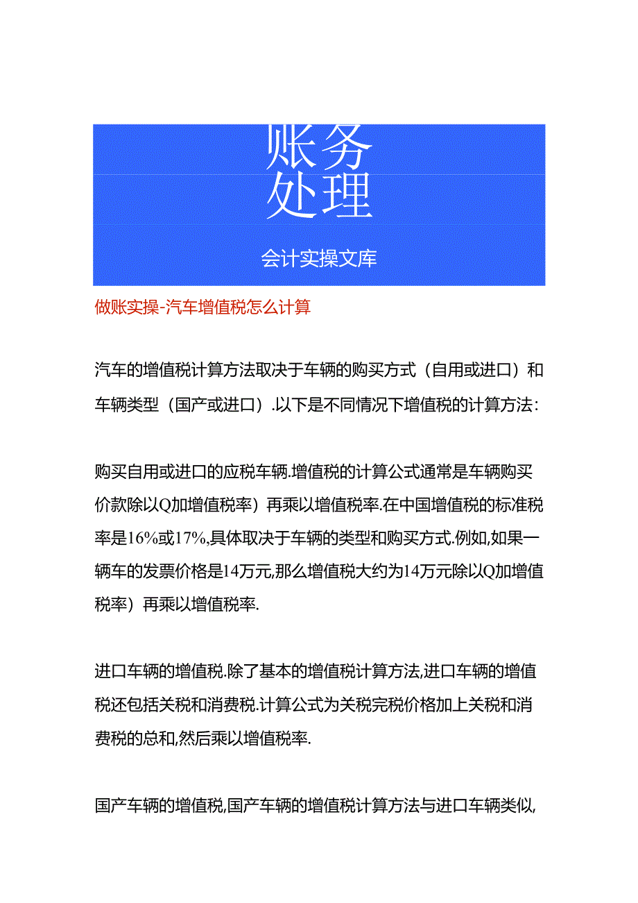 做账实操-汽车增值税怎么计算.docx_第1页