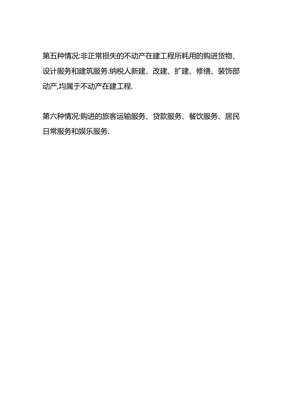 做账实操-汽车增值税怎么计算.docx_第3页