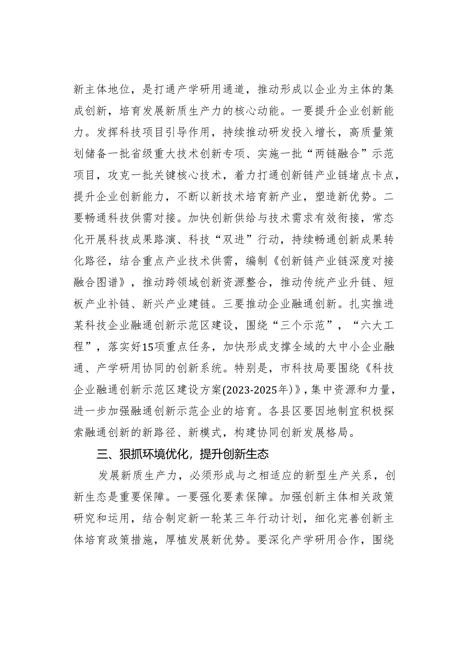 在全市创新主体培育现场会上的讲话.docx_第3页