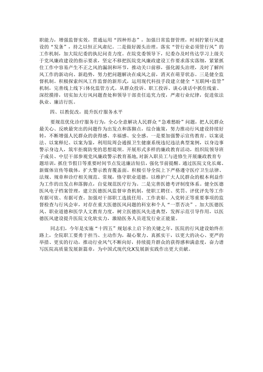 在纠正医药购销领域和医疗领域中不正之风动员会上的讲话.docx_第2页