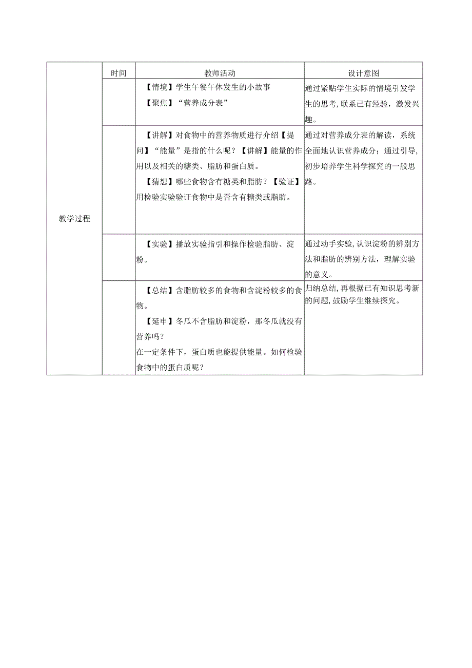 教科版四年级科学上册第二单元食物中的营养微课教学设计.docx_第2页