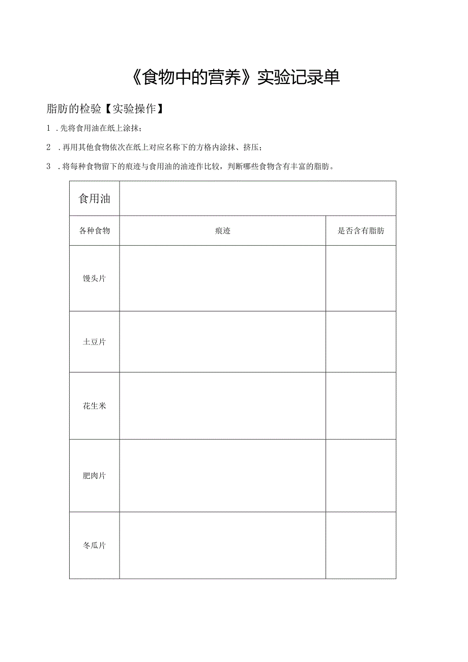 教科版四年级科学上册第二单元食物中的营养微课教学设计.docx_第3页