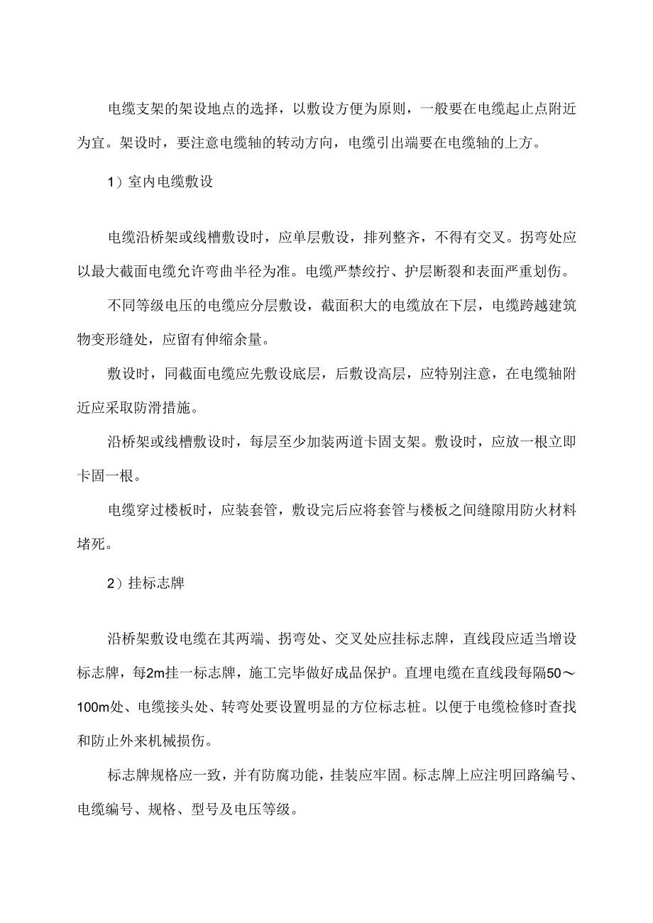 电缆敷设工艺流程及方法.docx_第2页