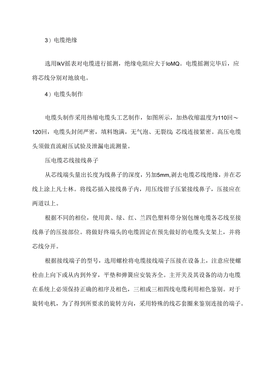 电缆敷设工艺流程及方法.docx_第3页