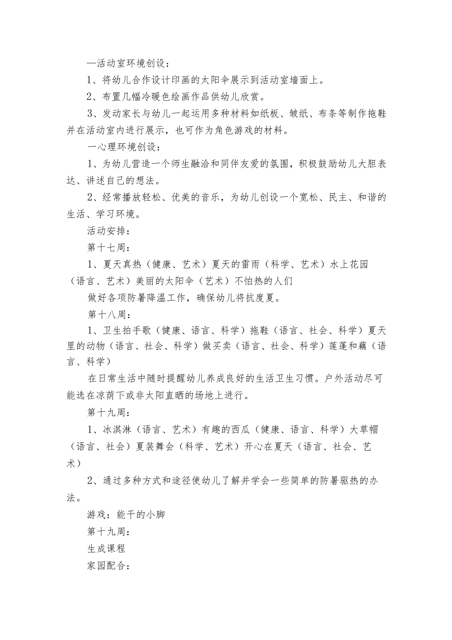 幼儿园夏季活动方案（3篇）.docx_第2页