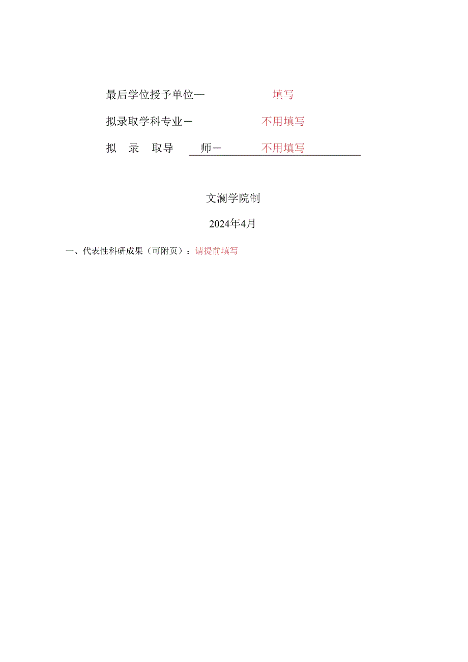 中南财经政法大学2010年博士研究生入学考试复试记录表.docx_第2页