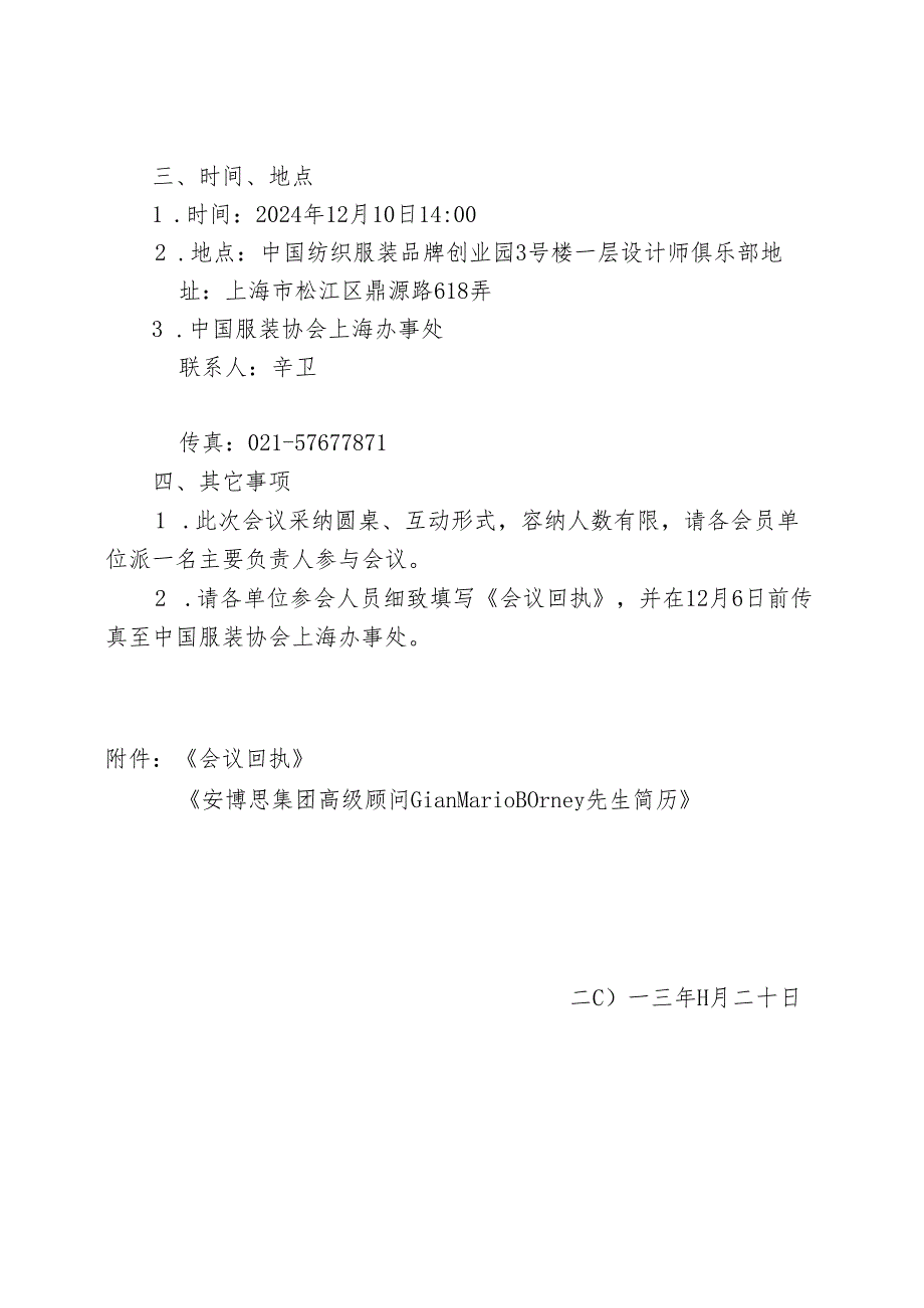 中服协〔2024〕00号---中国服装协会官方网站.docx_第2页