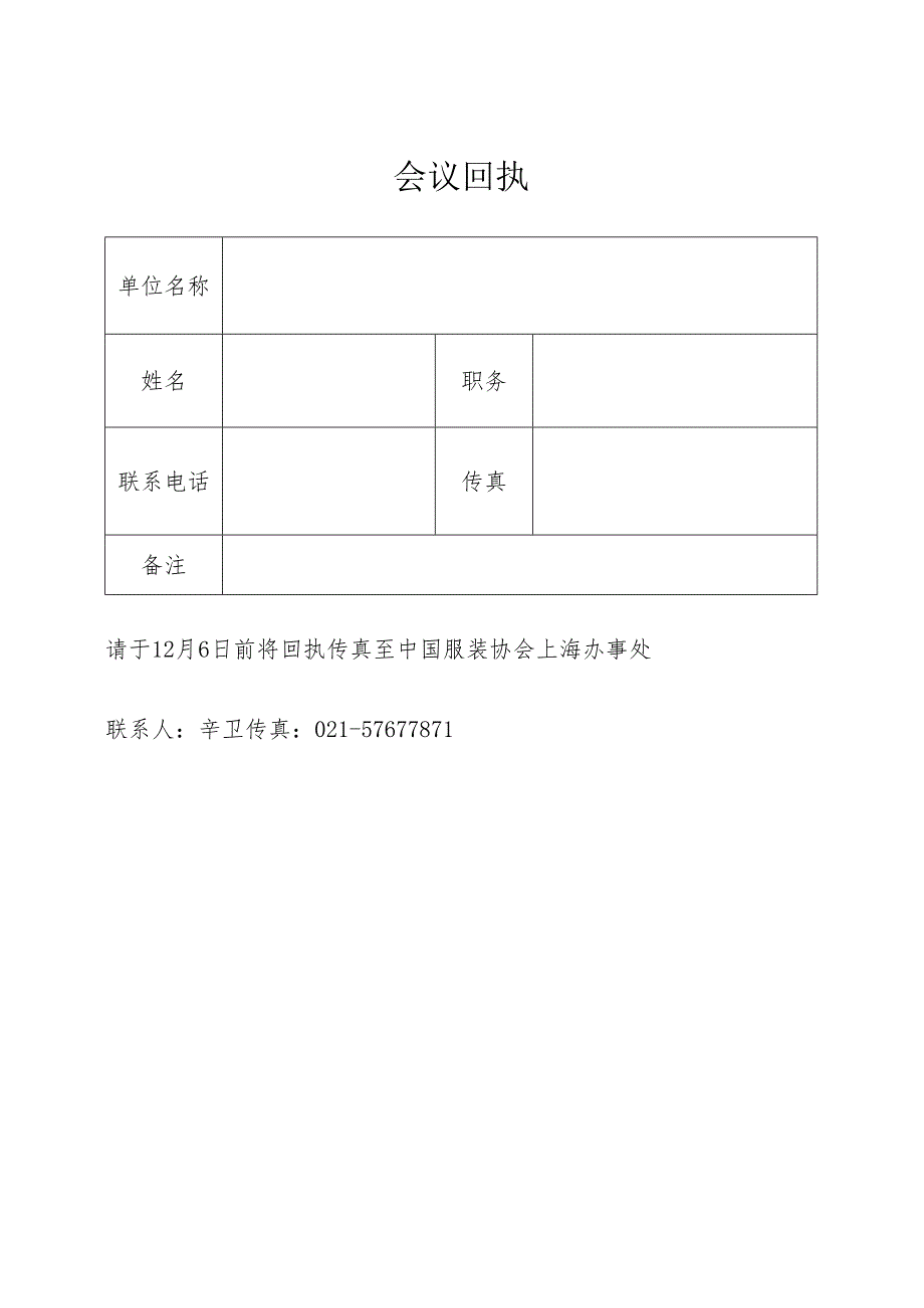 中服协〔2024〕00号---中国服装协会官方网站.docx_第3页