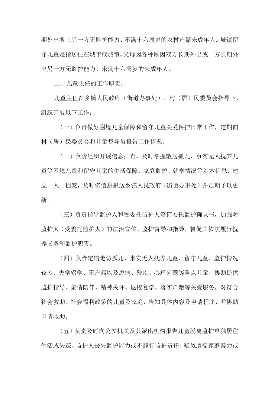 儿童主任工作职责.docx_第2页