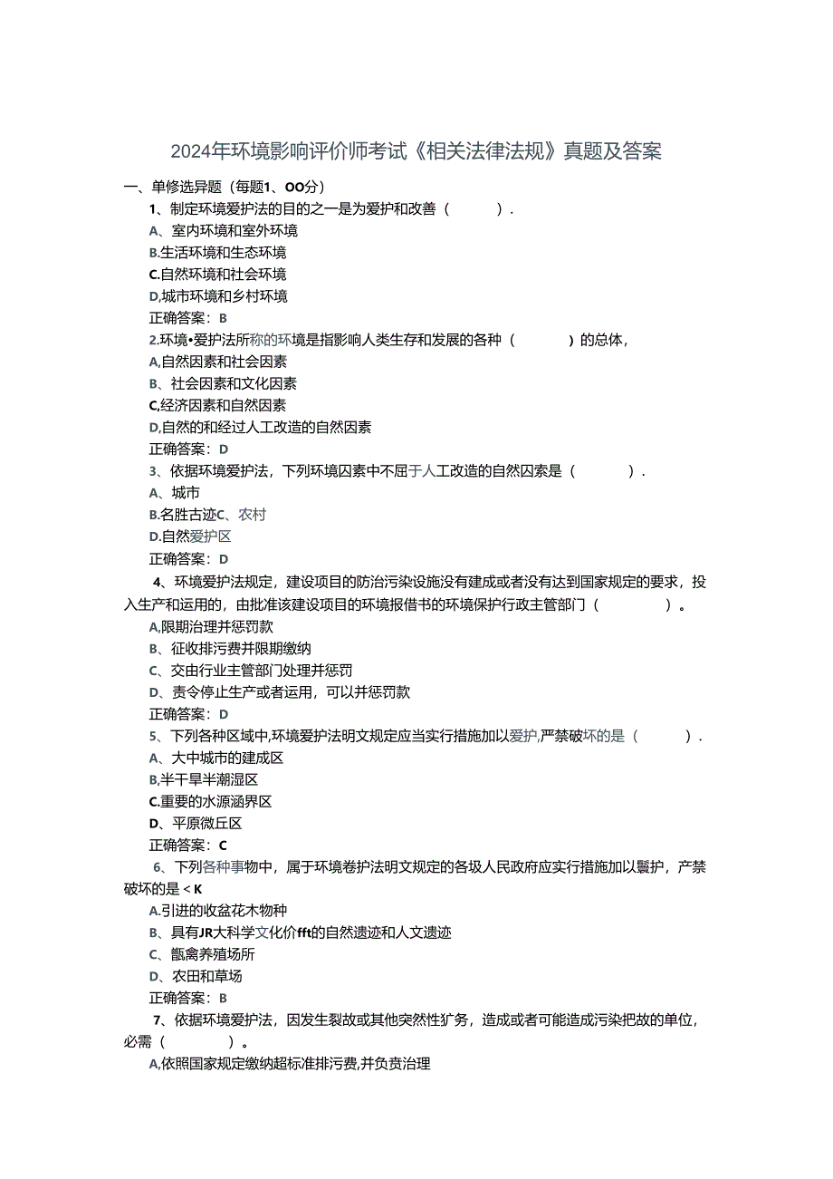 2024真题及答案.docx_第1页