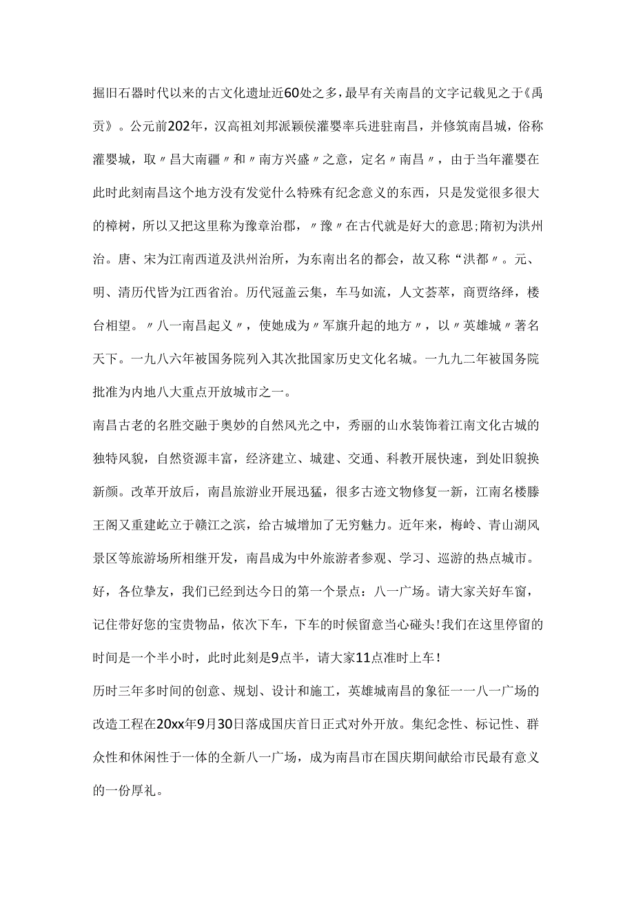 600字介绍南昌八一广场导游词.docx_第3页