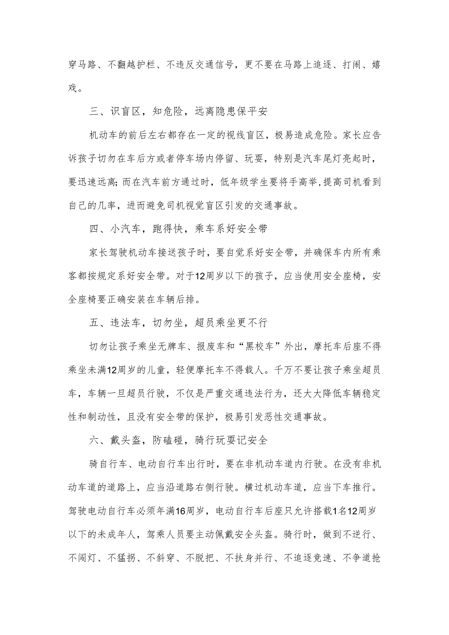 关于交通安全致中小学生和家长的一封信.docx_第2页