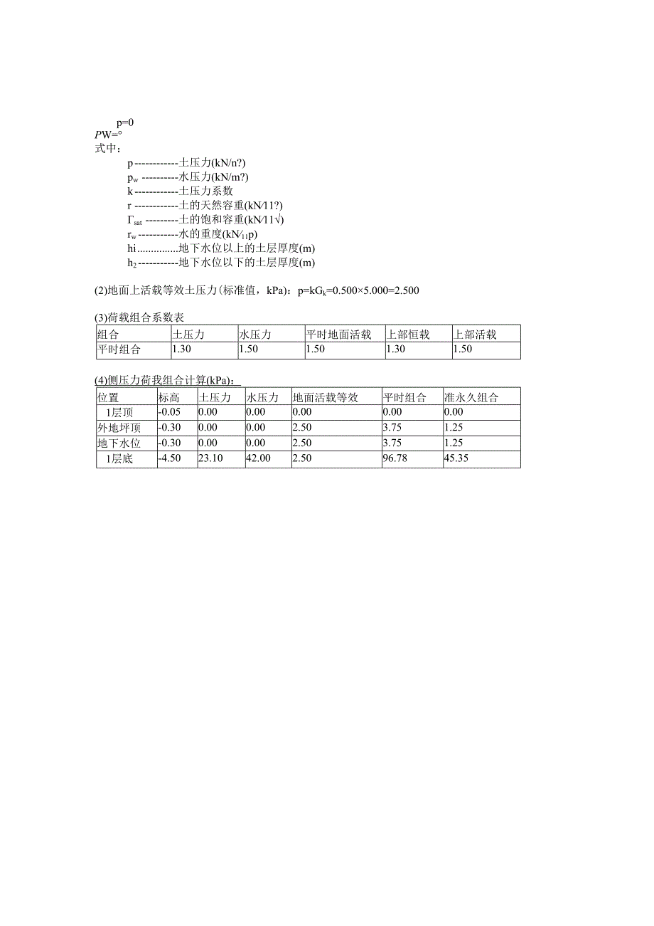 DWQ4计算书.docx_第3页