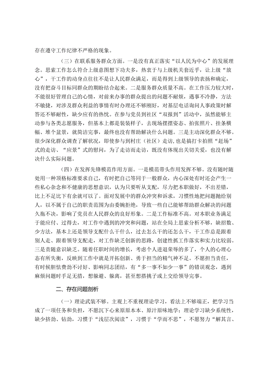 党员干部2024年度专题组织生活会个人对照检查材料.docx_第2页