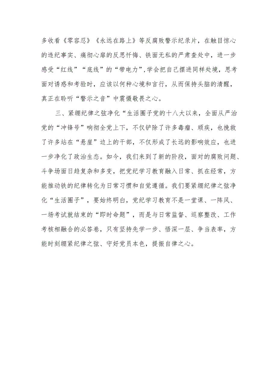 党纪学习教育心得体会学好党纪法规筑牢“思想根基”.docx_第2页