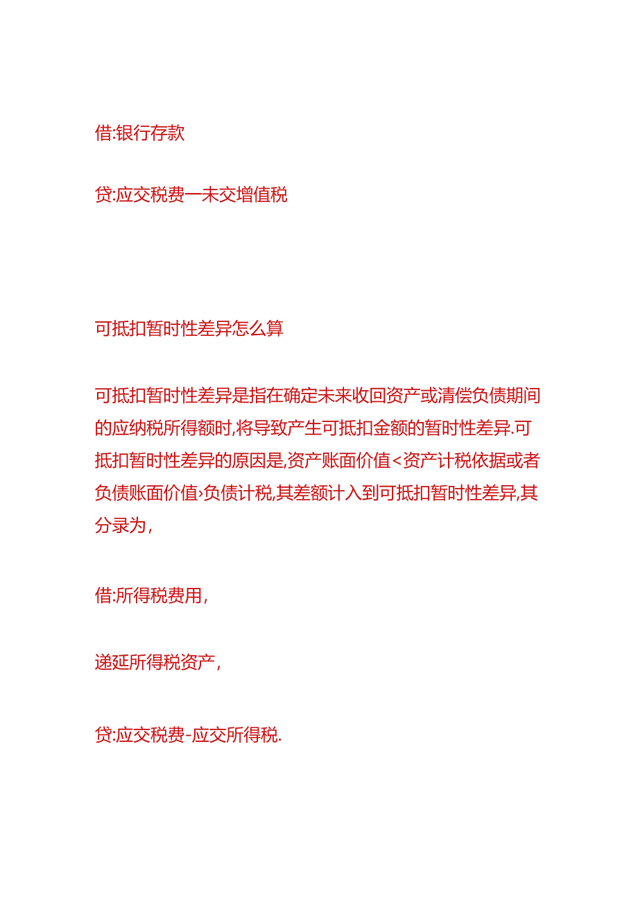 做账实操-增值税增量留抵退税的账务处理.docx_第2页