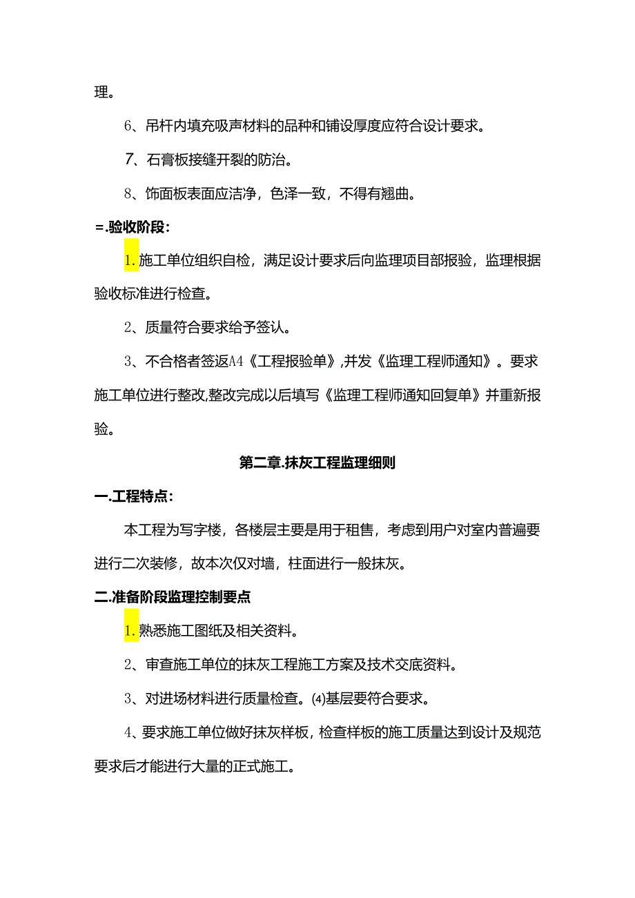 装饰装修工程监理细则.docx_第2页