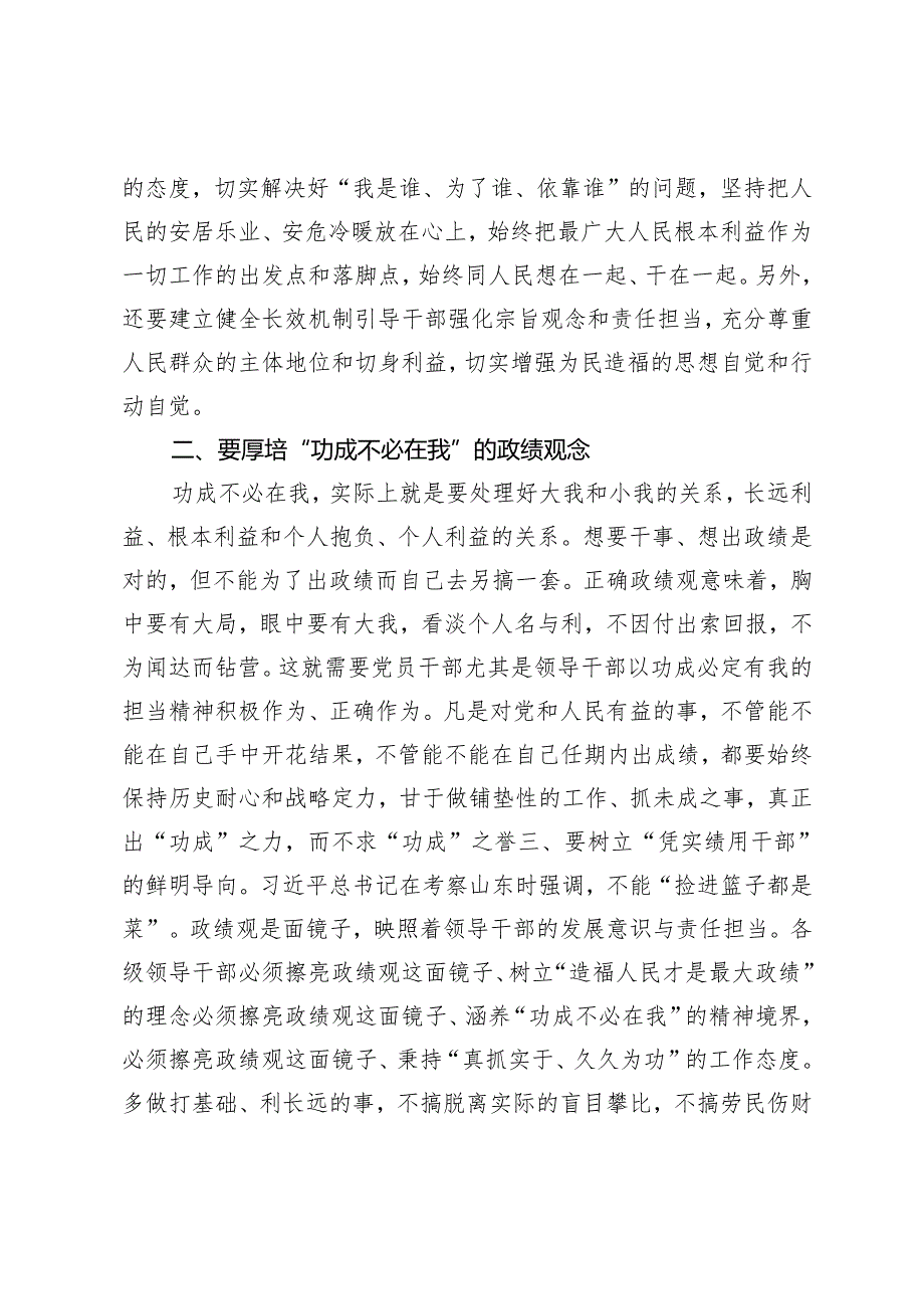 “践行宗旨为民造福树立和践行正确的政绩观”研讨交流发言.docx_第2页